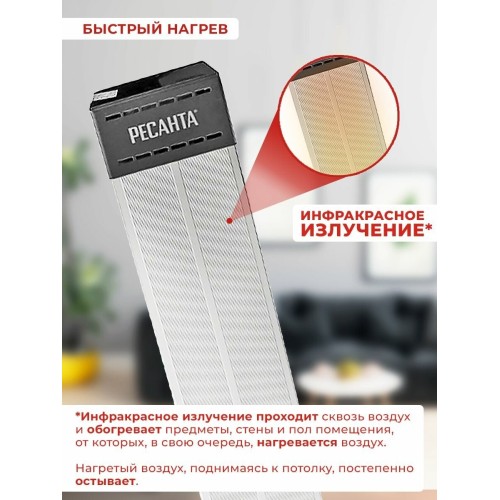 Ресанта ИКО-1500 [67/5/1] Инфракрасный обогрватель { 1,5 кВт., Обогрев до 15 м.кв }